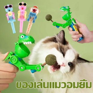 ส่งจากไทย ของเล่นแมวอมยิ้ม ที่เก็บอมยิ้ม แคทนิป ที่เก็บแคทนิป Lollipop Holder ไดโนเสาร์