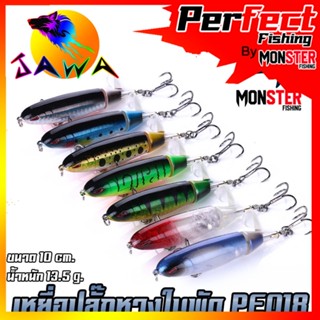 เหยื่อตกปลา เหยื่อปลอม เหยื่อปล๊ัก รุ่น PE018 ขนาด 10cm./13.5g. (New Color) By JAWA