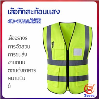 Zeeva เสื้อกั๊กสะท้อนแสง เสื้อจราจร เสื้อกั๊กสะท้อนแสงเห็นได้ชัด reflective vest