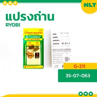 แปรงถ่าน RYOBI (เรียวบิ) สำหรับเครื่องG-100 G-101 G-110 LD-65 LD-1 FD-101 E-3500 E-3501 PD-1920 PD-1921 PD-1921V HL-82N