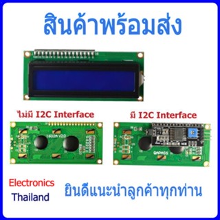 LCD1602 Blue จอดิจิตอล LCD 16 ตัวอักษร 2 บรรทัด (พร้อมส่งในไทย)