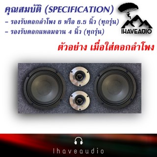 ลำโพง ตู้ลำโพงเปล่า Ihaveaudio 6/6.5 นิ้ว 2 ดอก + แหลมจาน 4 นิ้ว 2 ดอก หุ้มกำหยี่สีเทา ฟรี!! เเท็ปลำโพง+ท่อลม 1 นิ้ว