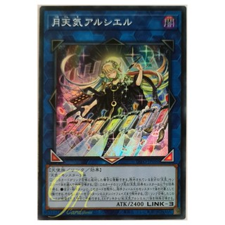 [DIFO-JP050] The Weather Painter Moonbow (Super Rare)