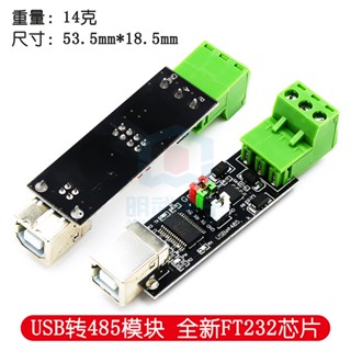 ใหม่ ชิปโมดูล USB เป็น TTL RS485 ป้องกันคู่ USB เป็น 485 FT232