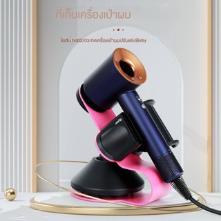 ชั้นวางของในห้องน้ำ 【ของขวัญวาเลนไทน์】Dyson ที่วางไดร์เป่าผม Dyson Hair Dryer Stand ที่เก็บไดร์เป่าผม