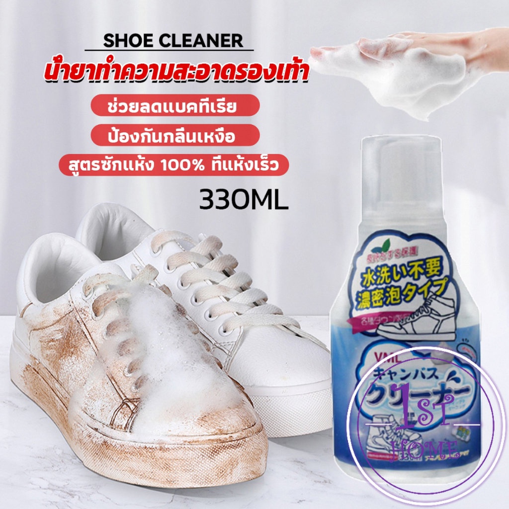 น้ำยาทำความสะอาดรองเท้า สูตรใหม่ เชื้อโรค 330ml Shoes Cleaner