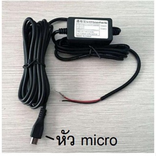 อุปกรณ์รถยนต์ 12V To 5V USB For GPS / Vehicle Recorder สายต่อGPS สายต่อตรง สายเข้า12v /24vออก5v 2A หัว micro usb