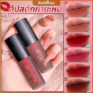 B.B. ลิควิดลิปสติก เนื้อแมตต์ กันน้ำ ติดทนนาน กํามะหยี่ สีนู้ด สีเป็นธรรมชาติ Lip Stick