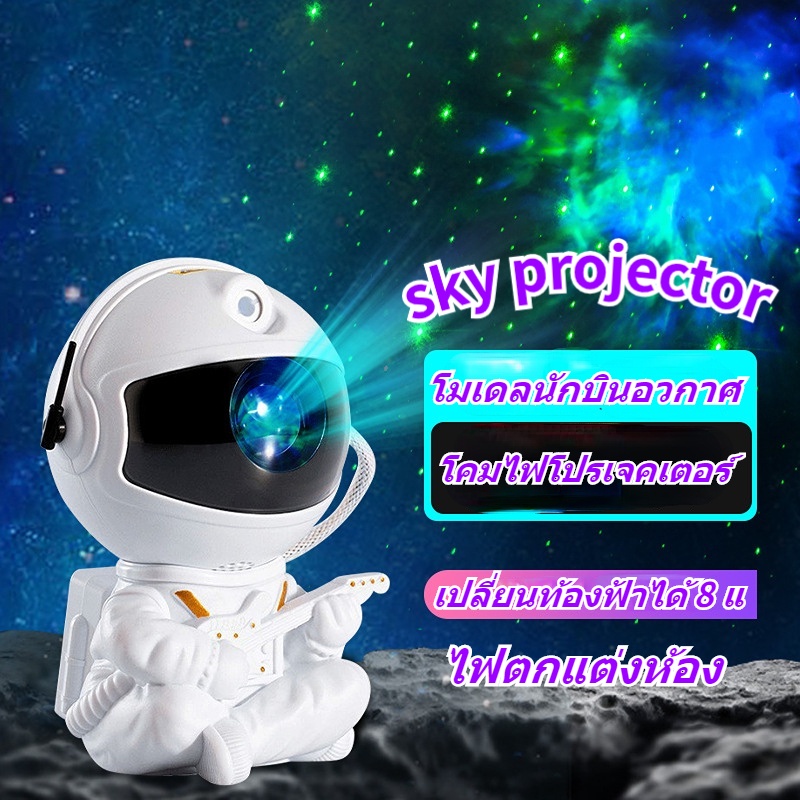 Sky projector ไฟโปรเจคเตอร์ USB นักบินอวกาศ Star ไฟกลางคืนแสงฉายภาพนักบินอวกาศดาวแสงฉายแสง 3ลาย ไฟกล