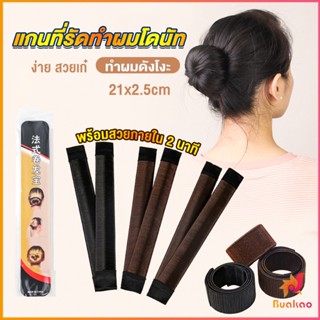 BUAKAO แกนม้วน ดังโงะ อุปกรณ์ทำดังโงะ เป็นทั้งดังโงะและเป็นที่มัดผมได้ 2 in 1 Hair Accessories