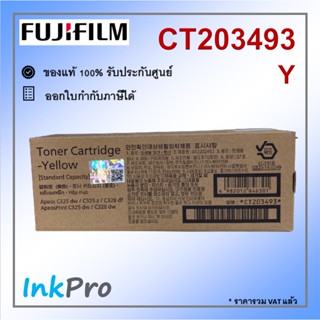 Fujifilm CT203493 Y ตลับหมึกของแท้ สีเหลือง ใช้ได้กับเครื่อง Apeos C325dw, C325z, ApeosPrint C325dw