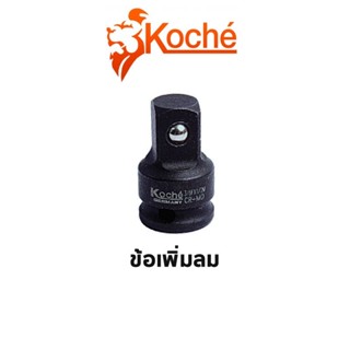 พร้อมส่งที่ไทย KOCHE ข้อเพิ่มลม (มีให้เลือก 3 ขนาด)