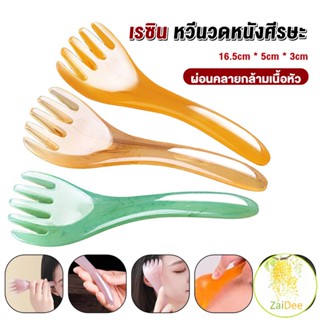 ที่นวดศรีษะ เรซิน ไม้นวดสปาเพิ่มความผ่อนคลาย นวดศรีษะ Head massager