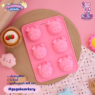 พิมพ์หมู 6แบบ 6ช่อง พิมพ์ซิลิโคน พิมพ์วุ้น พิมสบู่ แม่พิมพ์วุ้น