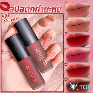 ลิควิดลิปสติก เนื้อแมตต์ กันน้ำ ติดทนนาน กํามะหยี่ สีนู้ด สีเป็นธรรมชาติ กันน้ำ Lip Stick