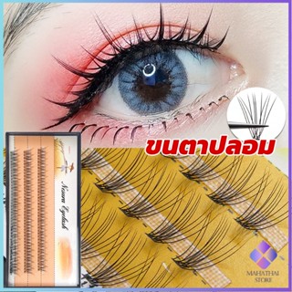 Mahathai ช่อขนตาปลอมสไตล์ธรรมชาติ 10D 8/10/12 มม. False Eyelashes