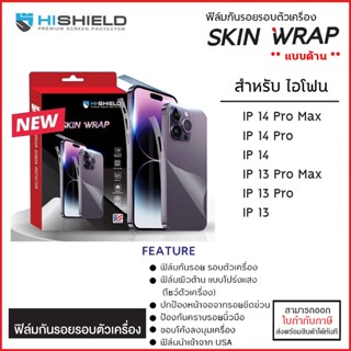 IP ทุกรุ่น Hishield ฟิล์มหลัง รอบตัวเครื่อง SKIN WRAP ไฮชิลว์ สำหรับ iPhone 14 Pro Max 14 Plus 13 Pro Max [ออกใบกำกับ...