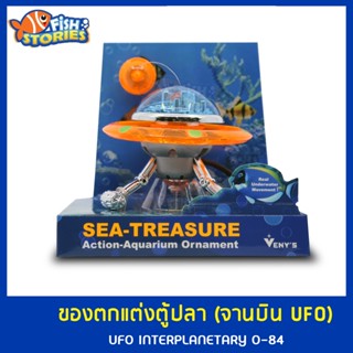 UFO Interplanetary 0-84 ของตกแต่งตู้ปลา จานบิน UFO ของเล่น ต่อปั๊มออกซิเจน ลอยน้ำ คละสี