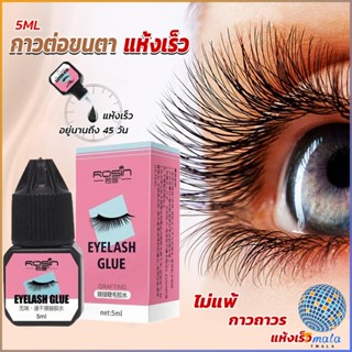 Tmala กาวติดขนตาปลอมขนาด 5 มล. สําหรับต่อขนตา ใช้เวลา 1-2 วินาที  ก็แห้งแล้ว  Eyelash Extension Glue