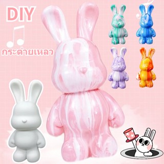 🐇COD🐇 กระปุกออมสิน DIY กระต่ายเหลว เครื่องประดับสร้างสรรค์ สําหรับตกแต่งบ้าน ทำง่าย ของเล่น 23cm