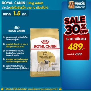 Royal Canin Pug Adult สุนัขโตพันธุ์ปั๊ก ขนาด 1.5 กก.(ลด30%)