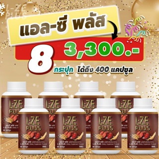 แอล-ซี พลัส /  L-ze Plus 6 กระปุกแถม 2 กระปุก( รวม 8 กระปุก )ฟรีค่าบริการส่งสินค้า