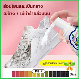 Zakii Mall น้ำยาทำความสะอาดรองเท้า สูตรใหม่  เชื้อโรค 330ml Shoes Cleaner