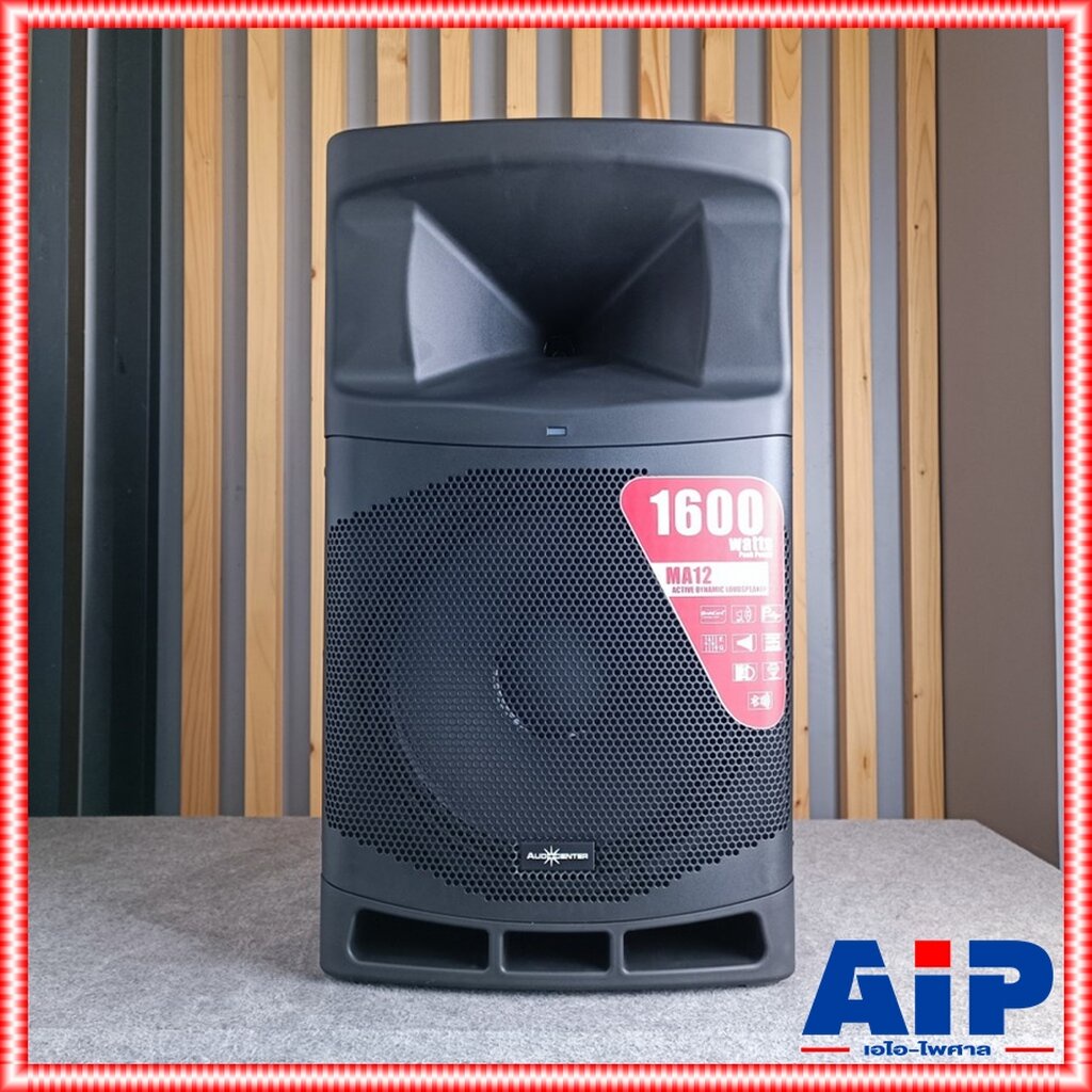 ฟรีค่าส่ง AUDIOCENTER MA-12 active speaker AUDIO CENTER ขนาด 12 นิ้ว active speaker 1600 วัตต์ คลาส D ควบคุมด้วย DSP ...