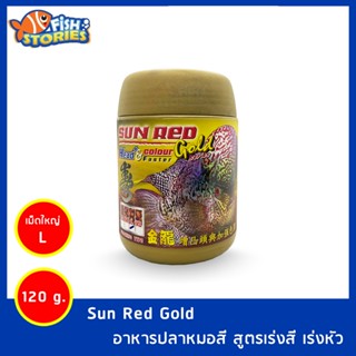 อาหารปลาหมอสี โอกิโกะ ซันเรดโกลด์ 120 กรัม (L) เร่งสี เร่งหัว Sun Red Gold L อาหารปลาหมอสี อาหารหมอสี อาหารปลาหมอ