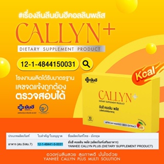 ️Yanhee Callyn Plus + ยันฮีคอลินพลัส ผลิตภัณฑ์อาหารเสริมแบบแคปซูล คุมหิว คุมน้ำหนัก ช่วยเบินแคลได้สองเท่า