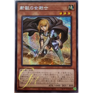 Yugioh [23PP-JP026] Rookie Warrior Lady (Secret Rare)