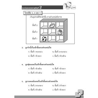 เก่ง คณิตศาสตร์ ป.1 เล่ม 2 (หลักสูตรใหม่) พิเศษ เพิ่มโจทย์เสริม IQ