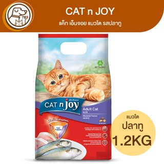 CAT n JOY แค็ท เอ็นจอย แมวโต รสปลาทู 1.2Kg