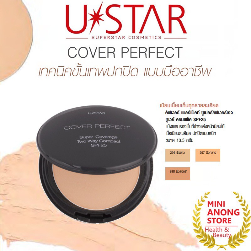 แป้งยูสตาร์ คัฟเวอร์ เพอร์เฟ็คท์ ซุปเปอร์ คัฟเวอร์เรจ Ustar Cover Perfect  แป้งตลับคุมมัน/แป้งฝุ่น/แ