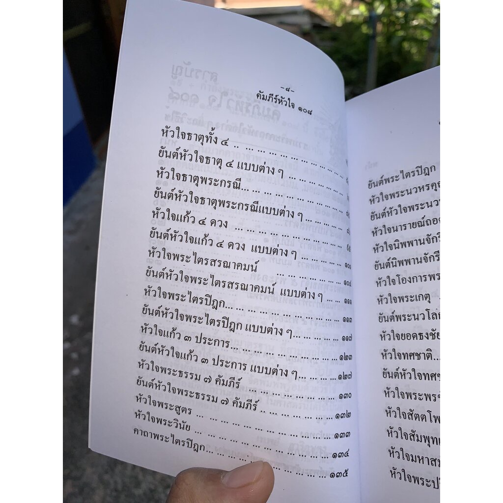 คัมภีร์หัวใจ 108 รวมพระคาถาหัวใจต่างๆ พร้อมวิธีใช้คาถาครบถ้วนสมบูรณ์ - อ.เทพย์ สาริกบุตร - จำหน่ายโดย ร้านบาลีบุ๊ก สโ...