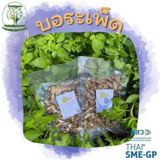 บอระเพ็ด อบแห้ง ขนาด 500 กรัม (Heart leaved moonseed) ช่วยบำรุงผิวพรรณให้เปล่งปลั่ง สดใส