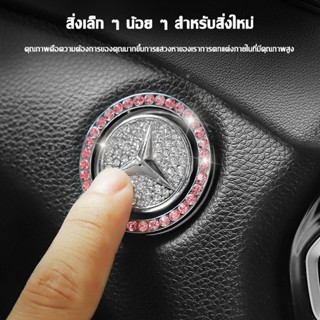 Homoo Car แหวนติดปุ่มสตาร์ทรถ ประดับเพชรคริสตัล แฮนด์เมด สําหรับตกแต่งรถยนต์ E32