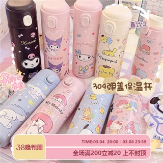 ขวดน้ำเก็บความร้อน sanrio kuromi cinnamoroll mymelody hello kitty Pochacco