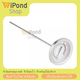 Thermometer เครื่องวัดอุณหภูมิอาหารสแตนเลส 20-280℃