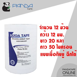 PANDATAPE เทปสองหน้า 12 มม. x 20 หลา [12 ม้วน]