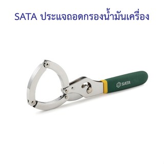 ** 👨‍🔧 SATA ประแจถอดกรองน้ำมันเครื่อง