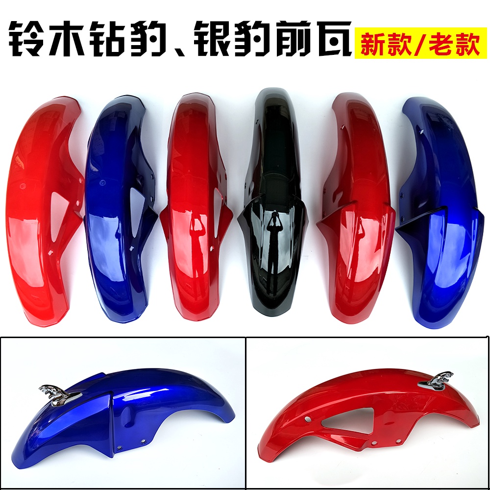 Haojue Suzuki Silver Leopard HJ125-7A/7D Diamond Leopard 125K-2A Motorcycle Front Tile Front Mud Til