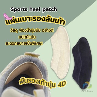 UBT แผ่นกันรองเท้ากัด แก้รองเท้าหลวม Sponge heel pad