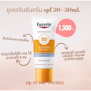 ยูเซอริน ซัน ฟลูอิด แมทติฟายอิ้ง เอสพีเอฟ50+ 50ml