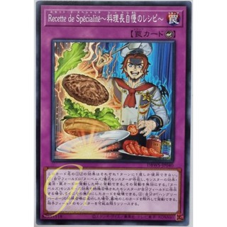 Yugioh [DBWS-JP040] Recette de Spécialité - Chefs Specialty Recipe (Common)