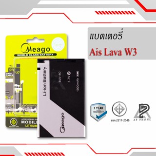 แบตเตอรี่  Ais Lava W3 / Iris W3 / BLV-40 แบตแท้ 100% มีรับประกัน 1ปี