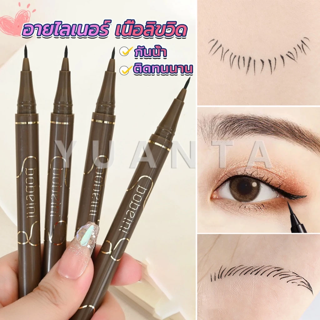 YUANTA ปากกาอายไลเนอร์ เนื้อลิขวิด กันน้ํา ติดทนนาน แห้งเร็ว 4 สี Eye Liner