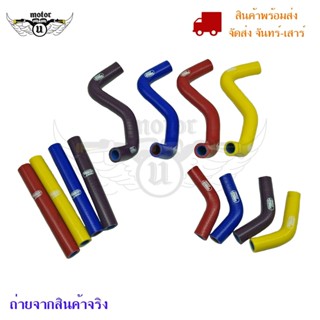 สายหม้อน้ำ ท่อน้ํา สำหรับHONDA DASH ท่อหม้อน้ำ  ชุดสายหม้อน้ำ(ซิลิโคน)(0310)