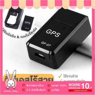 พร้อมส่ง สินค้าถูกที่สุด GF07 จีพีเอสGPS ติดตามแฟน ติดตามสัตว์เลี้ยง ติดตามเด็ก กันเด็กหาย เช็คพิกัดได้ตลอดเวลาพกพาสะดวก