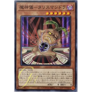 Yugioh [DBWS-JP044] Impcantation Talismandra (Common)